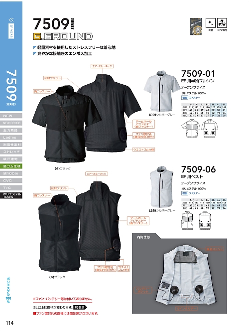 ＳＯＷＡ(桑和),7509-01 半袖ブルゾン(EF用)の写真は2024最新オンラインカタログ114ページに掲載されています。
