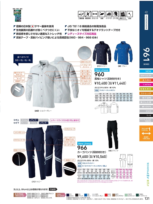 ＳＯＷＡ(桑和),960 長袖シャツ(反射材付き)の写真は2024最新オンラインカタログ131ページに掲載されています。