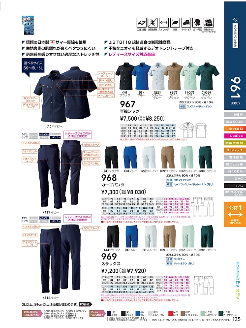 ＳＯＷＡ(桑和),967,半袖シャツの写真は2024最新カタログ135ページに掲載されています。