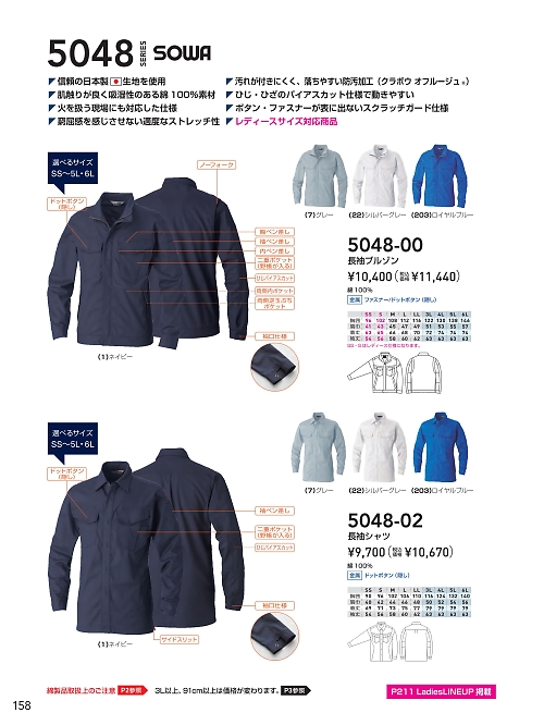 ＳＯＷＡ(桑和),5048-02 長袖シャツの写真は2024最新オンラインカタログ158ページに掲載されています。
