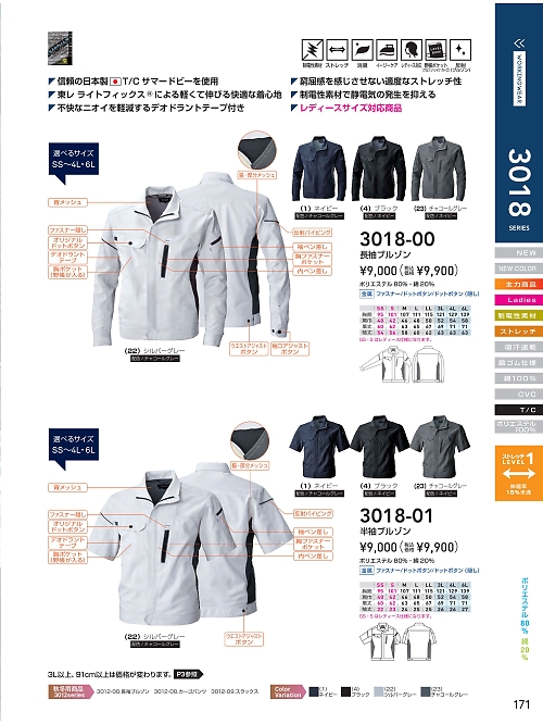ＳＯＷＡ(桑和),3018-01 半袖ブルゾンの写真は2024最新オンラインカタログ171ページに掲載されています。
