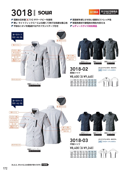 ＳＯＷＡ(桑和),3018-02,長袖シャツの写真は2024最新カタログ172ページに掲載されています。