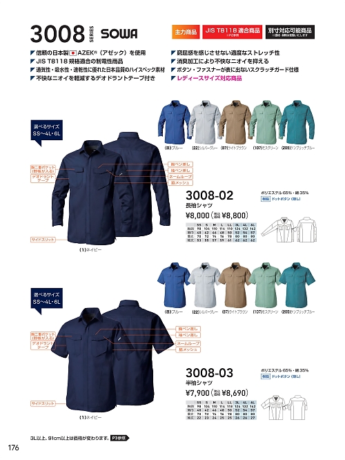ＳＯＷＡ(桑和),3008-03 半袖シャツの写真は2024最新オンラインカタログ176ページに掲載されています。