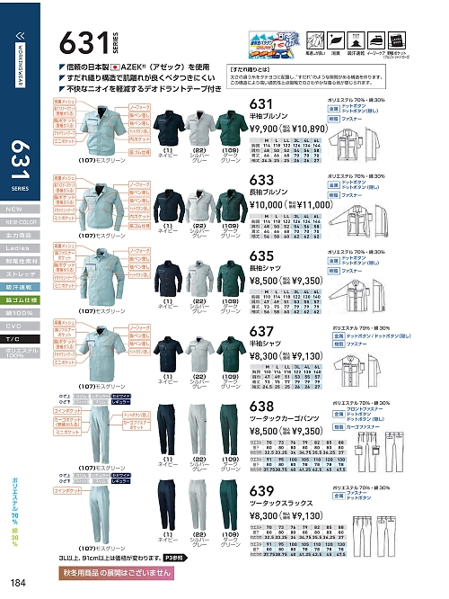 ＳＯＷＡ(桑和),637,半袖シャツの写真は2024最新のオンラインカタログの184ページに掲載されています。