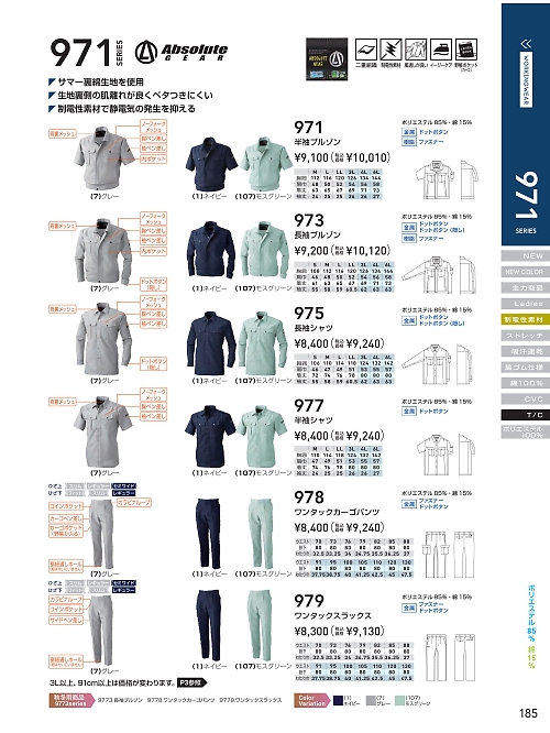 ＳＯＷＡ(桑和),975,長袖シャツの写真は2024最新のオンラインカタログの185ページに掲載されています。