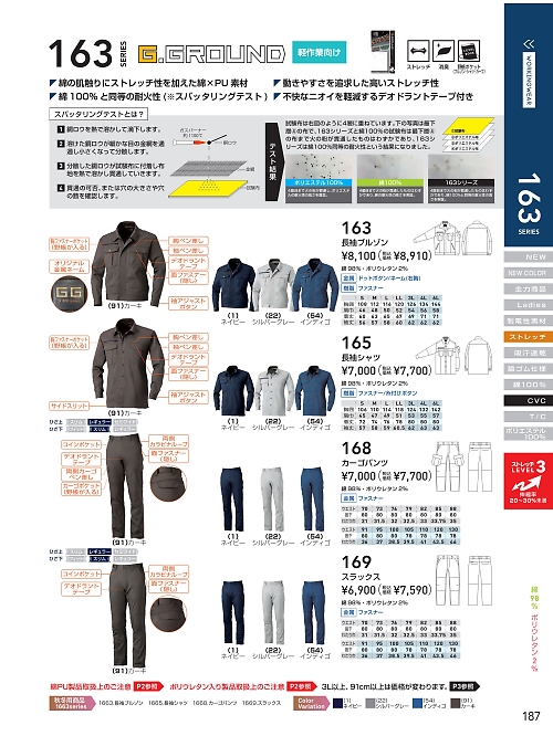 ＳＯＷＡ(桑和),165 長袖シャツの写真は2024最新オンラインカタログ187ページに掲載されています。