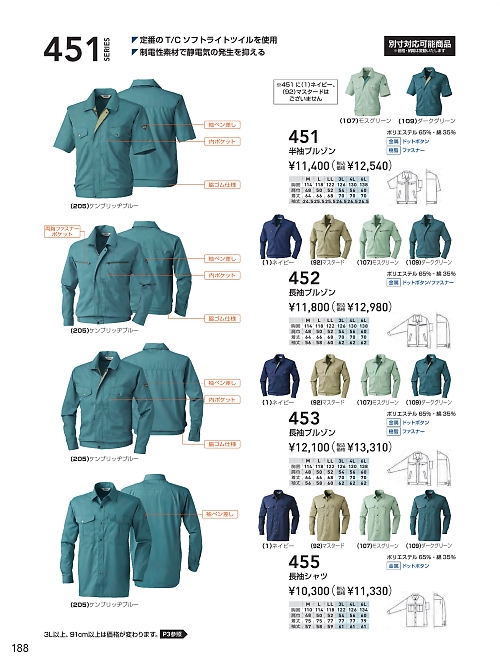 ＳＯＷＡ(桑和),455 長袖シャツの写真は2024最新オンラインカタログ188ページに掲載されています。