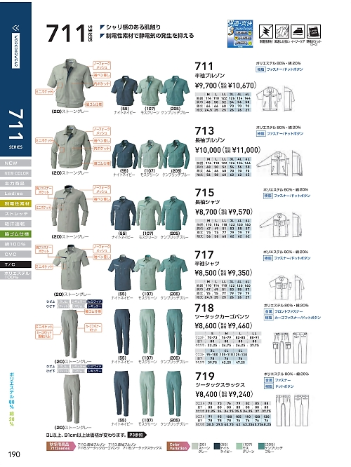 ＳＯＷＡ(桑和),717,半袖シャツの写真は2024最新のオンラインカタログの190ページに掲載されています。