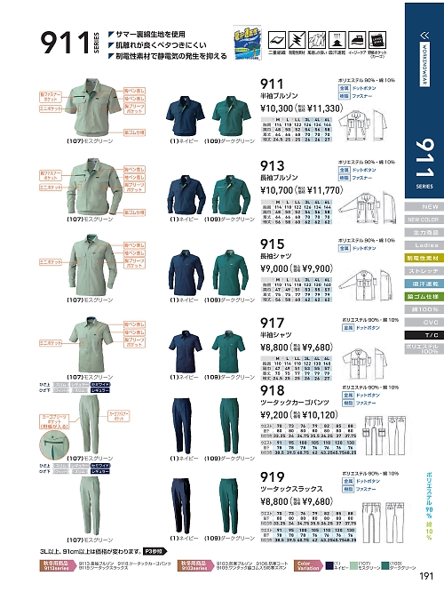 ＳＯＷＡ(桑和),915 長袖シャツの写真は2024最新オンラインカタログ191ページに掲載されています。