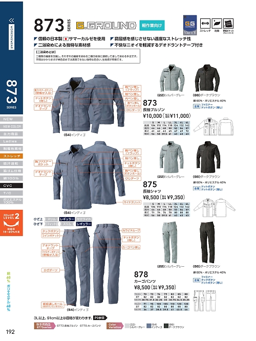 ＳＯＷＡ(桑和),875,長袖シャツの写真は2024最新カタログ192ページに掲載されています。