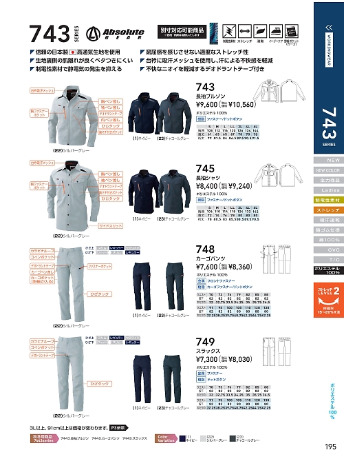 ＳＯＷＡ(桑和),745,長袖シャツの写真は2024最新カタログ195ページに掲載されています。