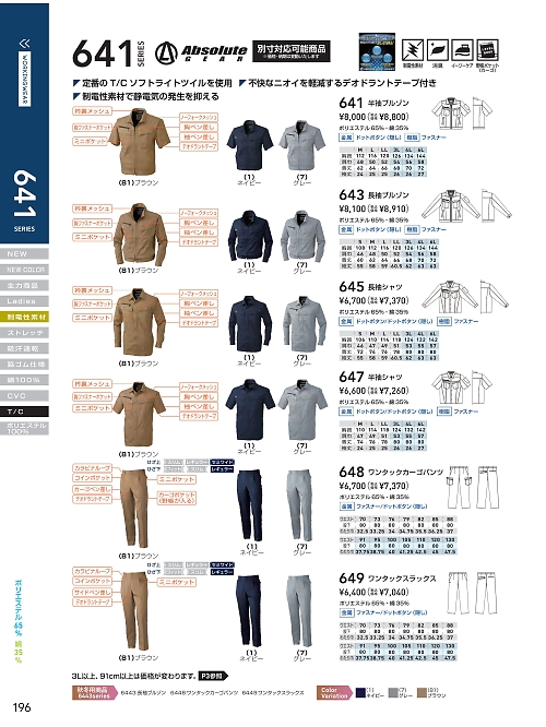 ＳＯＷＡ(桑和),647,半袖シャツの写真は2024最新のオンラインカタログの196ページに掲載されています。