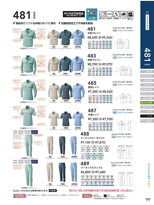 ＳＯＷＡ(桑和),485,長袖シャツの写真は2024最新のオンラインカタログの197ページに掲載されています。