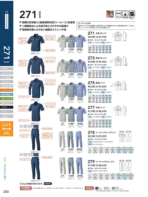ＳＯＷＡ(桑和),271,半袖ブルゾンの写真は2024最新のオンラインカタログの200ページに掲載されています。