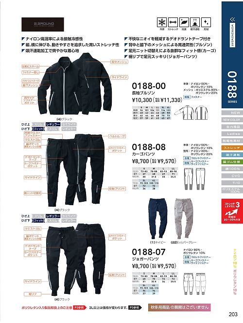 ＳＯＷＡ(桑和),0188-07 ジョガーパンツの写真は2024最新オンラインカタログ203ページに掲載されています。
