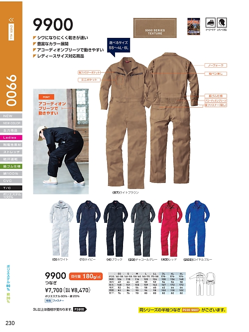 ＳＯＷＡ(桑和),9900,続服(ツナギ)(ツナギ)の写真は2024最新のオンラインカタログの230ページに掲載されています。