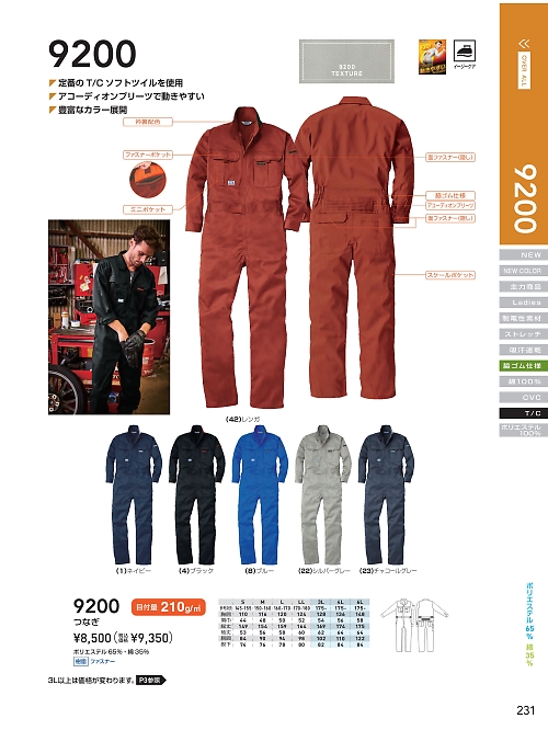 ＳＯＷＡ(桑和),9200,続き服(ツナギ)の写真は2024最新のオンラインカタログの231ページに掲載されています。