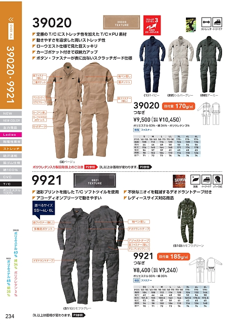 ＳＯＷＡ(桑和),9921 続服(迷彩･ツナギ)(ツナギ)の写真は2024最新オンラインカタログ234ページに掲載されています。