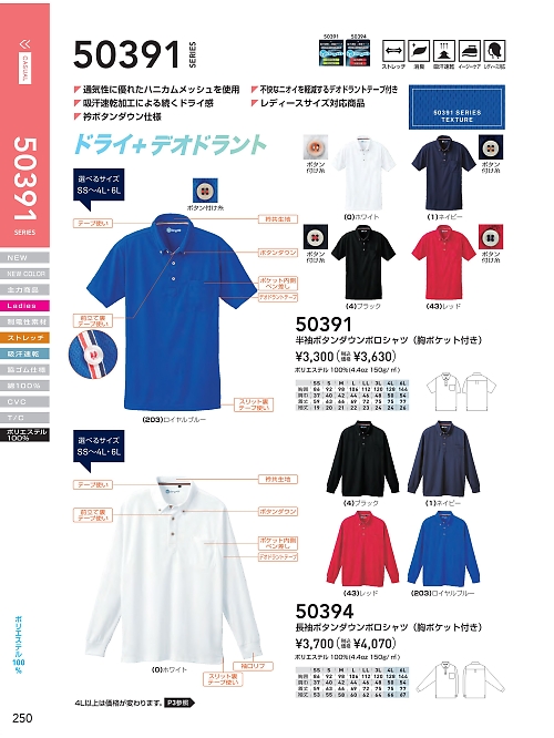 ＳＯＷＡ(桑和),50394 長袖ボタンダウンポロシャツの写真は2024最新オンラインカタログ250ページに掲載されています。