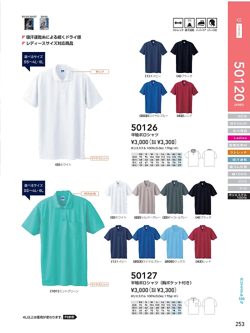 ＳＯＷＡ(桑和),50127,半袖ポロシャツの写真は2024最新カタログ253ページに掲載されています。