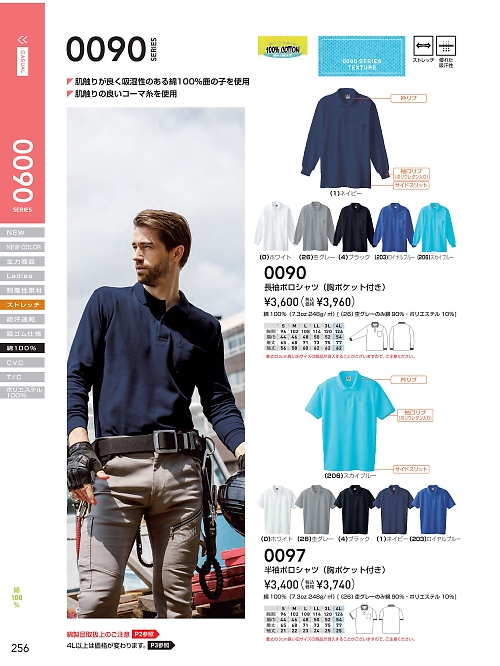 ＳＯＷＡ(桑和),0097 半袖ポロシャツの写真は2024最新オンラインカタログ256ページに掲載されています。