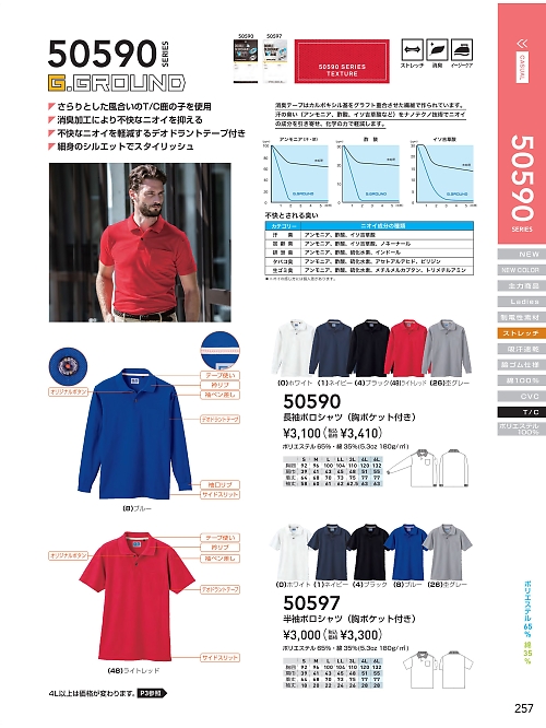 ＳＯＷＡ(桑和),50597,半袖ポロシャツの写真は2024最新カタログ257ページに掲載されています。