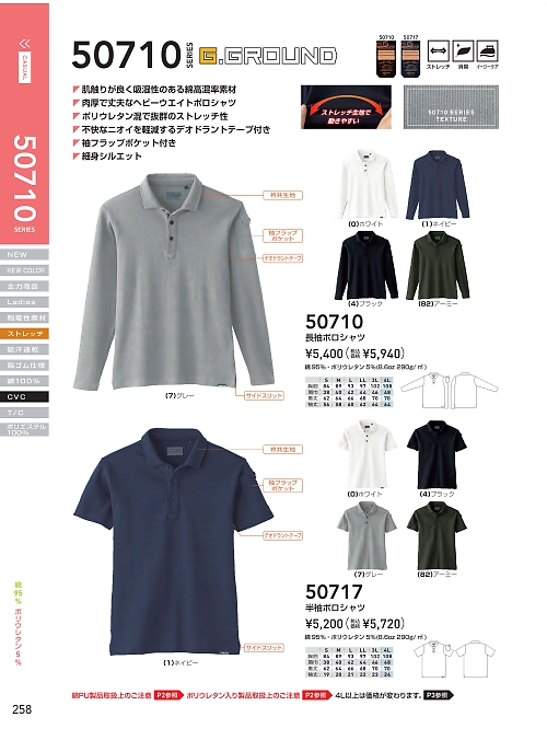 ＳＯＷＡ(桑和),50710,長袖ポロシャツ(胸ポケット無の写真は2024最新カタログ258ページに掲載されています。