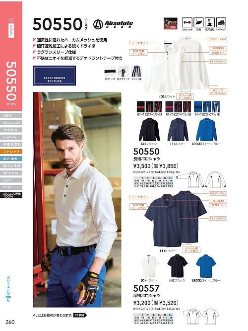 ＳＯＷＡ(桑和),50557,半袖ポロシャツの写真は2024最新のオンラインカタログの260ページに掲載されています。