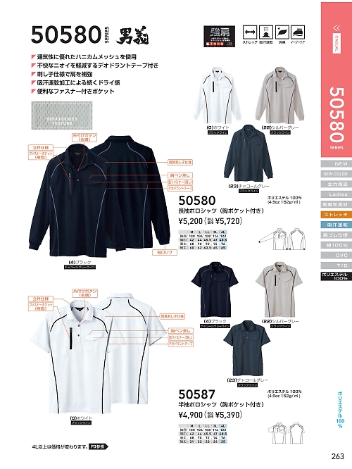 ＳＯＷＡ(桑和),50580 長袖刺し子ポロシャツの写真は2024最新オンラインカタログ263ページに掲載されています。