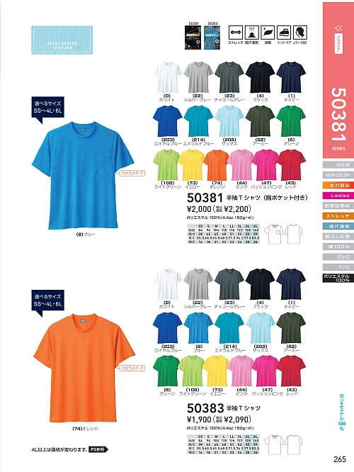 ＳＯＷＡ(桑和),50383,ハニカムメッシュ半袖Tシャツの写真は2024最新のオンラインカタログの265ページに掲載されています。