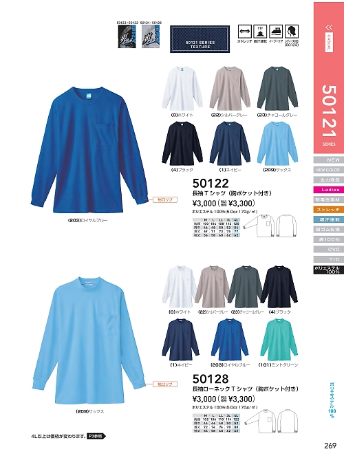 ＳＯＷＡ(桑和),50128 長袖ローネックシャツの写真は2024最新オンラインカタログ269ページに掲載されています。