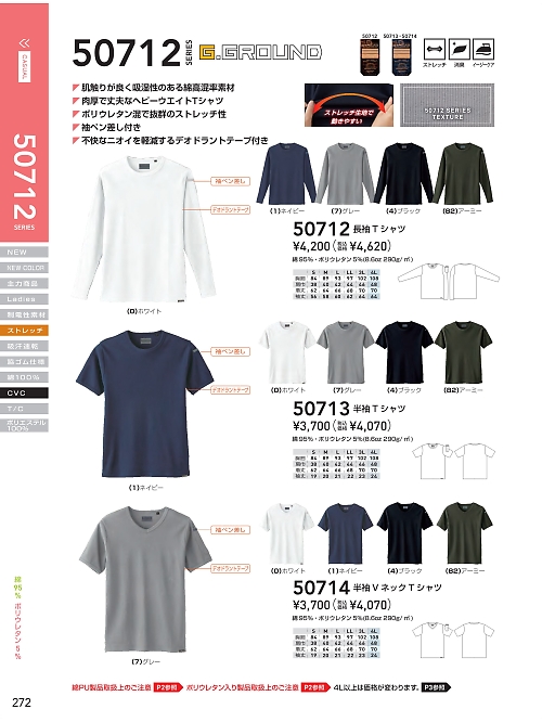 ＳＯＷＡ(桑和),50713,半袖クルーネックシャツ(胸ポケナシの写真は2024最新カタログ272ページに掲載されています。