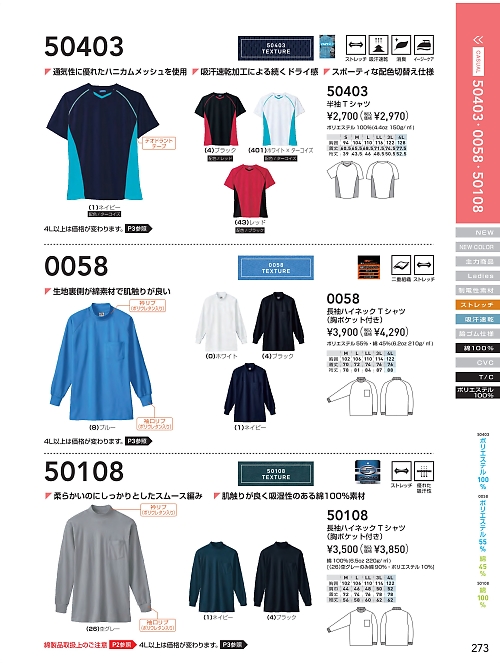 ＳＯＷＡ(桑和),50403,半袖ツートンTシャツの写真は2024最新のオンラインカタログの273ページに掲載されています。