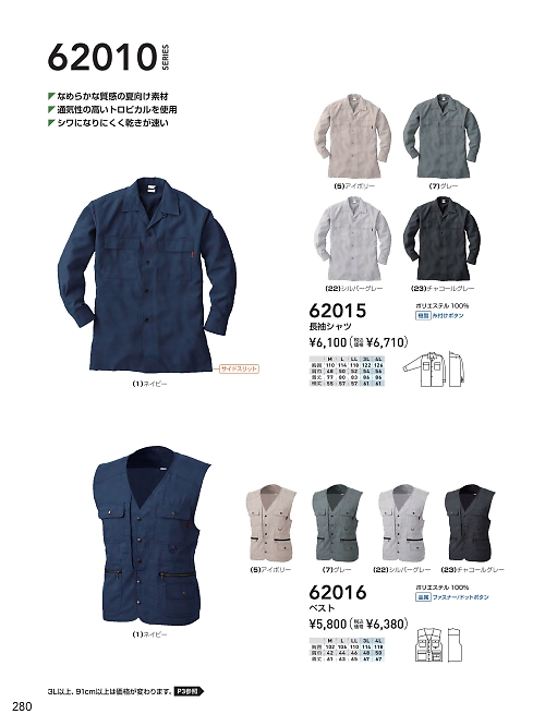 ＳＯＷＡ(桑和),62015,夏鳶オープンシャツT100％の写真は2024最新カタログ280ページに掲載されています。