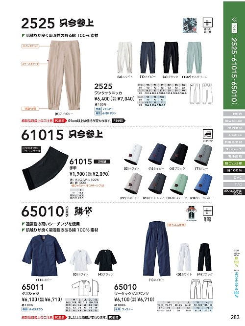 ＳＯＷＡ(桑和),61015 手甲の写真は2024最新オンラインカタログ283ページに掲載されています。