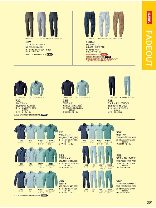 ＳＯＷＡ(桑和),955 長袖シャツの写真は2024最新オンラインカタログ301ページに掲載されています。