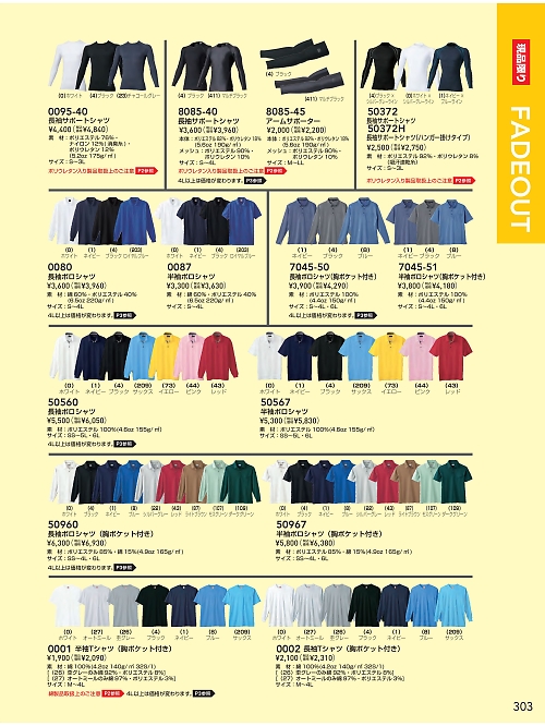 ＳＯＷＡ(桑和),0080,長袖ポロシャツの写真は2024最新カタログ303ページに掲載されています。
