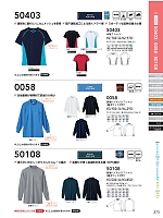 0058 交編ハイネックシャツのカタログページ(suws2024s273)