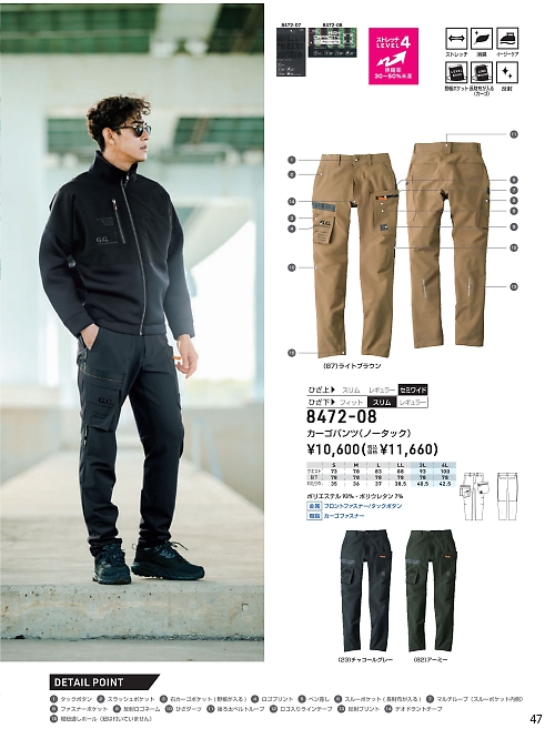 ＳＯＷＡ(桑和),8472-08 カーゴパンツの写真は2024-25最新オンラインカタログ47ページに掲載されています。