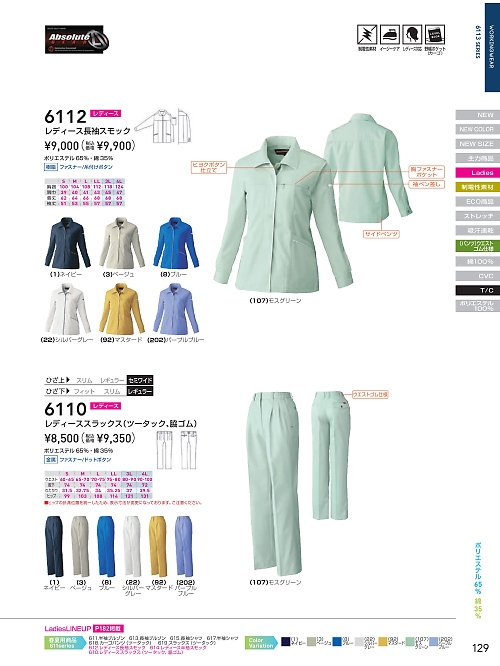 ＳＯＷＡ(桑和),6112 女子長袖スモックの写真は2024-25最新オンラインカタログ129ページに掲載されています。