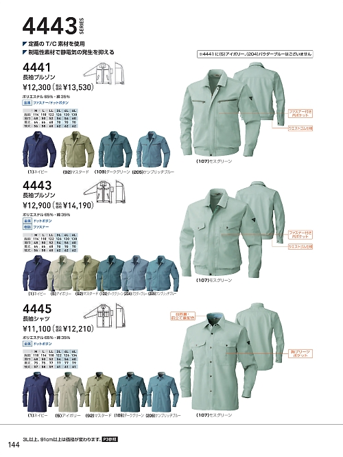 ＳＯＷＡ(桑和),4443 ツートンブルゾンの写真は2024-25最新オンラインカタログ144ページに掲載されています。