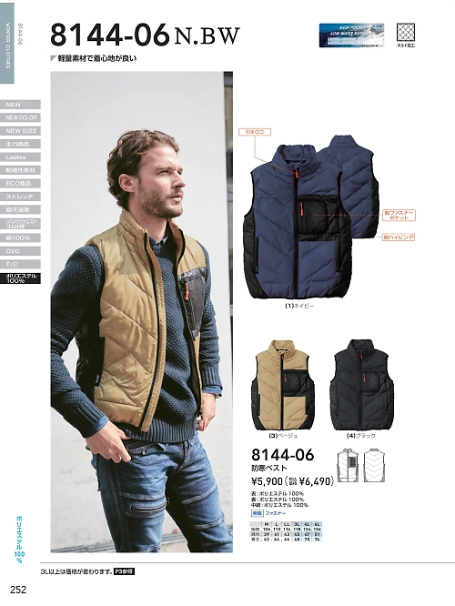 SOWA(桑和),8144-06,防寒ベストの写真は2024-25最新カタログ252ページに掲載されています。