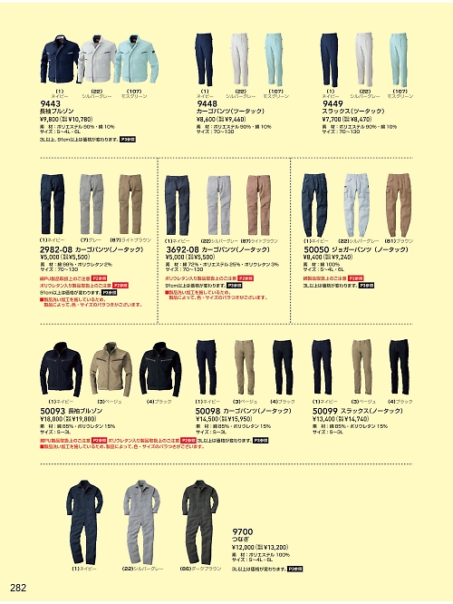 ＳＯＷＡ(桑和),9448,カーゴパンツの写真は2024-25最新のオンラインカタログの282ページに掲載されています。