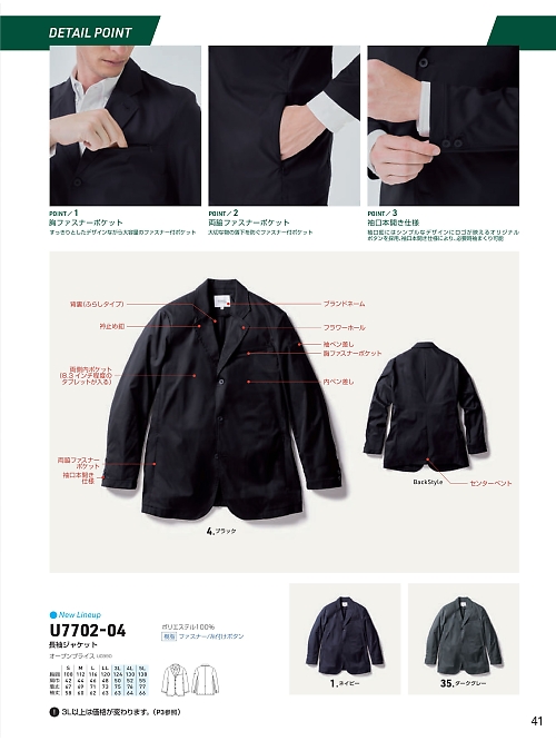 ＳＯＷＡ(桑和),U7702-04 長袖ジャケットの写真は2025最新オンラインカタログ41ページに掲載されています。