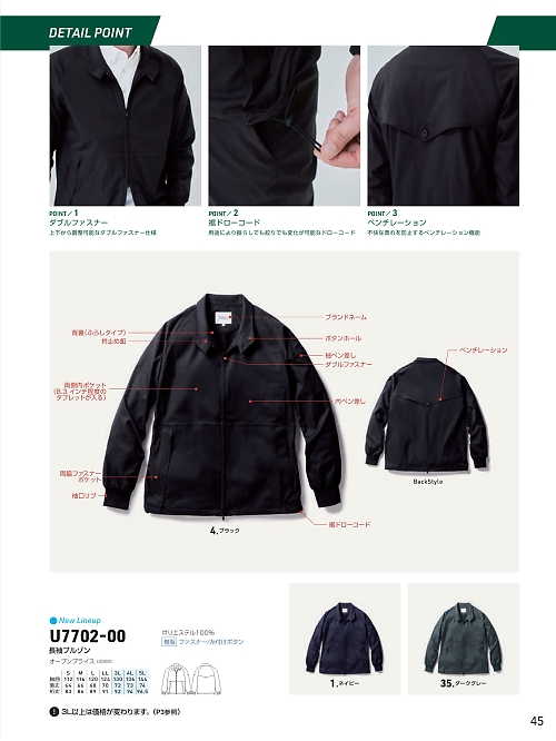 ＳＯＷＡ(桑和),U7702-00 長袖ブルゾンの写真は2025最新オンラインカタログ45ページに掲載されています。