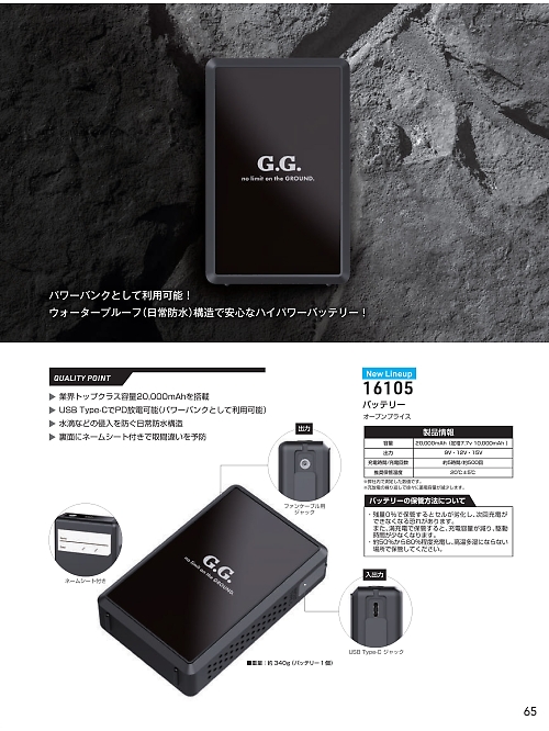 ＳＯＷＡ(桑和),16105 バッテリー単体の写真は2025最新オンラインカタログ65ページに掲載されています。