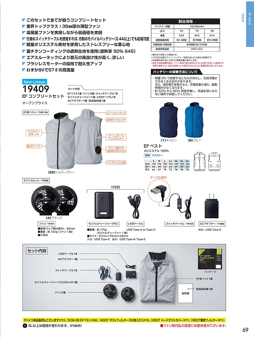 ＳＯＷＡ(桑和),19409 EFコンプリートセットの写真は2025最新オンラインカタログ69ページに掲載されています。