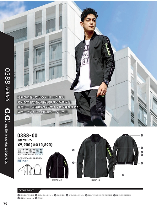 ＳＯＷＡ(桑和),0388-00 長袖ブルゾンの写真は2025最新オンラインカタログ96ページに掲載されています。