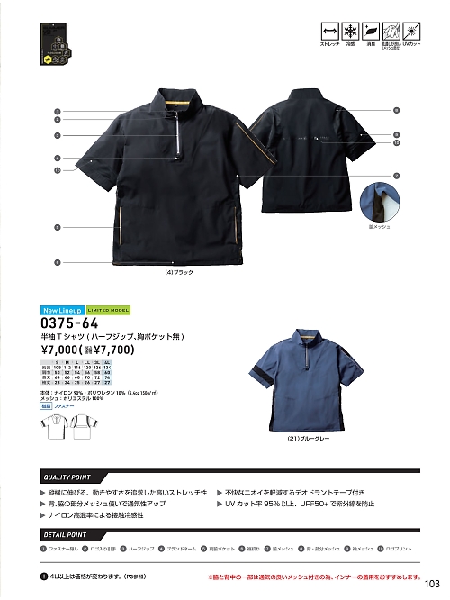 ＳＯＷＡ(桑和),0375-64 半袖Tシャツの写真は2025最新オンラインカタログ103ページに掲載されています。
