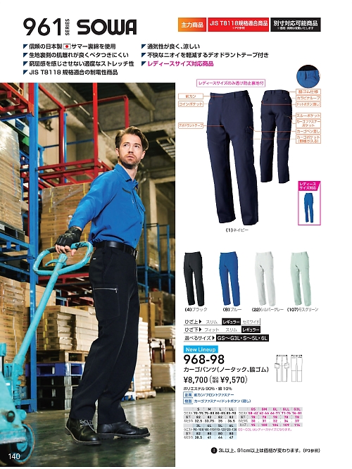ＳＯＷＡ(桑和),968-98 カーゴパンツ(脇ゴム)の写真は2025最新オンラインカタログ140ページに掲載されています。